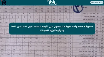 «طريقة مضمونة» طريقة الحصول على نتيجة الصف الأول الإعدادي 2025 وكيفية توزيع الدرجات